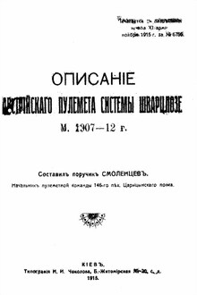 Описанiе австрiйскаго пулемета системы Шварцлозе М. 1907 – 12 г.