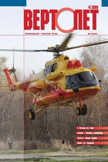 Вертолёт, 2009 № 04