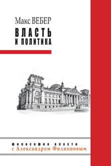 Власть и политика