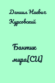 Бантик мира[СИ]