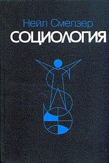Социология