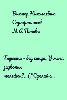 Береста - без конца. У меня зазвонил телефон?...("Сделай сам" №4∙2002)