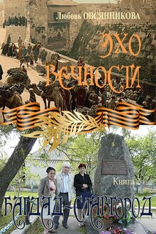 Багдад – Славгород