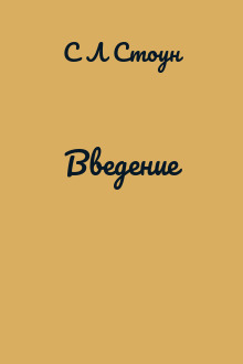 Введение