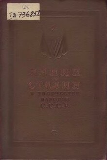 Ленин и Сталин в творчестве народов СССР