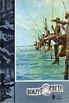 Вокруг Света 1967 № 02