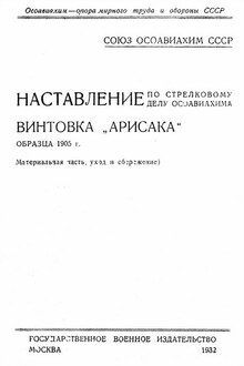 Винтовка «Арисака» образца 1905 года