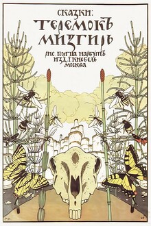Теремок. Мизгирь