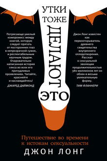 Утки тоже делают «это»