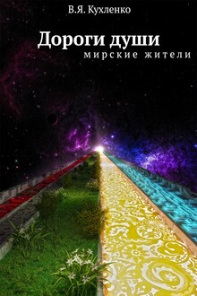 Мирские жители