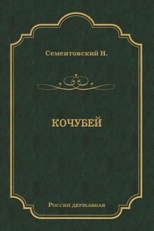 Кочубей