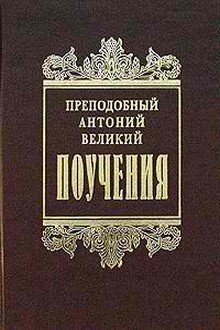Поучения