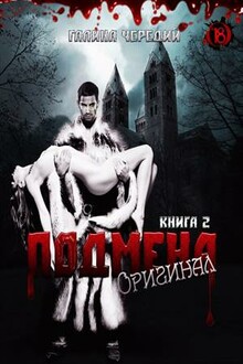 Оригинал