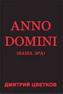 Anno domini