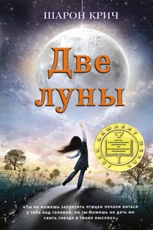 Две луны