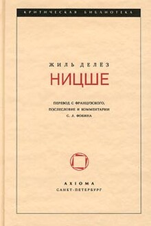 Ницше
