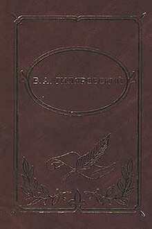 Том 2. Трущобные люди. Рассказы, очерки, репортажи