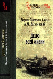 Дело всей жизни