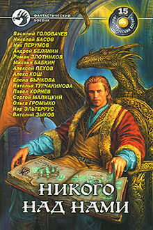 Путь Кейна. Одержимость