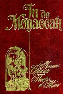 Пьер и Жан