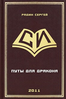 Путы для дракона