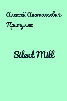 Silent Mill