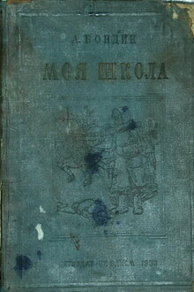 Моя школа