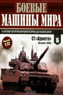 Боевые машины мира, 2014 № 15