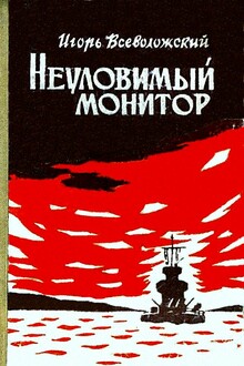 Неуловимый монитор