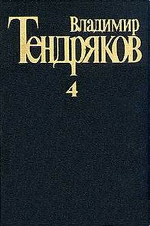 Апостольская  командировка
