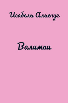 Валимаи