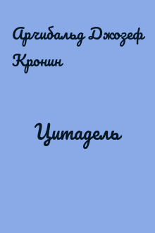 Цитадель