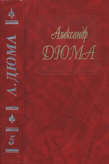 Графиня де Монсоро