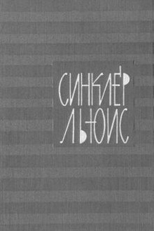 Человек, который знал Кулиджа