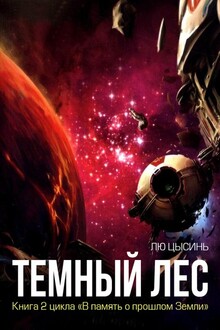 Темный ляпс