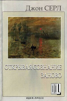 Открывая сознание заново