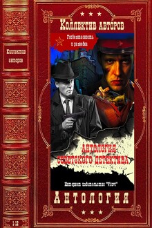 Антология советского детектива-1