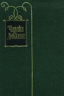 Жизнь и приключения Мартина Чезлвита