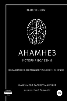 Анамнез