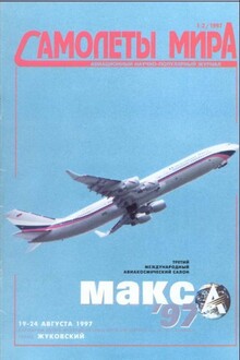 Самолеты мира, 1997 № 01-02