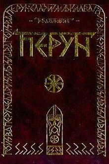 Перун