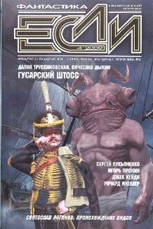 «Если», 2009 № 04 (194)