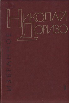 Избранные произведения : в 2-х томах. Т. 1.