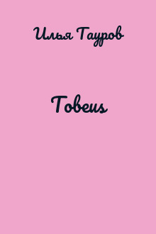 Tobeus