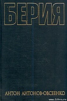 Берия