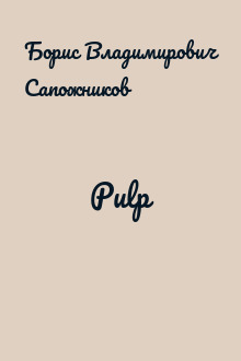 Pulp