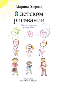 О детском рисовании
