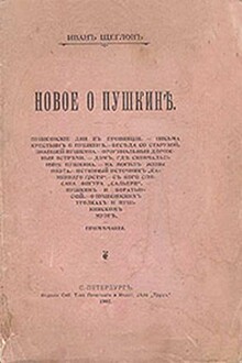 По следам Пушкинского торжества