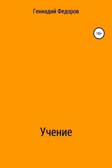Учение