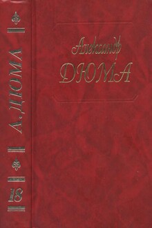 Джузеппе Бальзамо. Части 1, 2, 3